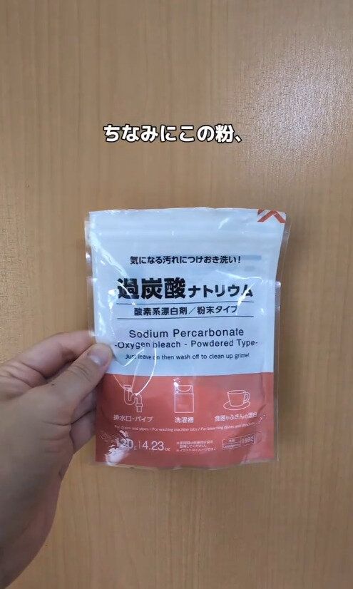 掃除や洗濯に使えるバズり粉!「過炭酸ナトリウム(粉末タイプ)」