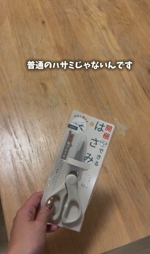 天才すぎて便利すぎた…!「開梱できるはさみ」