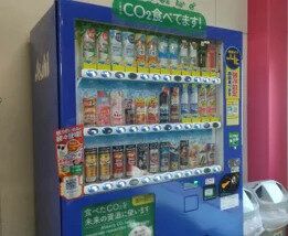 CO2を食べる自販機
