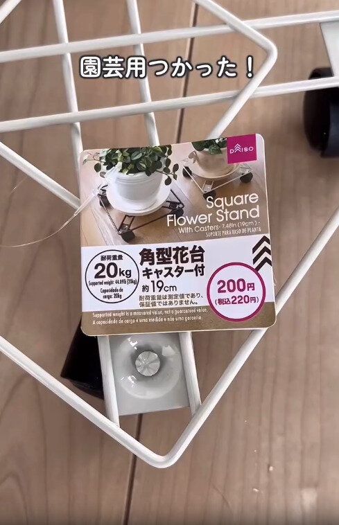 【ダイソー】園芸用の花台キャスターでもっと便利に