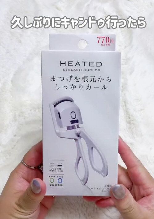 【キャンドゥ】770円は安いくらい！半額以下で買えるホットビューラー