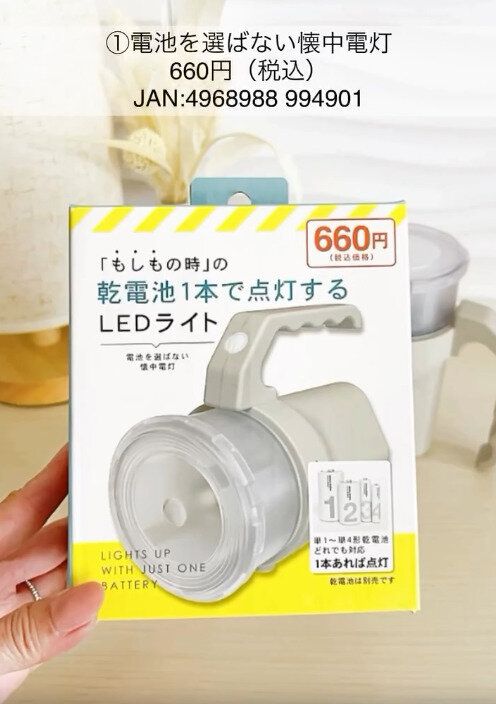 【キャンドゥ】どれでも1本あれば点灯する！電池を選ばない懐中電灯