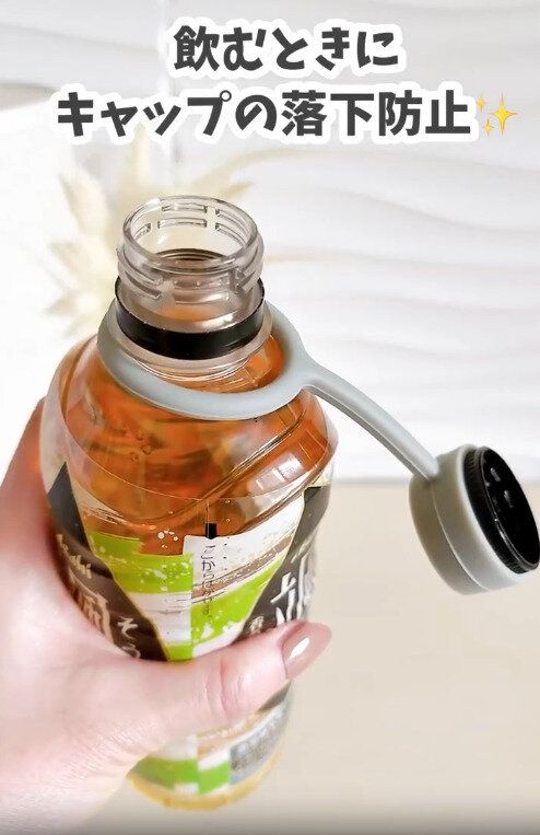 【キャンドゥ】飲むときにキャップの落下防止になる