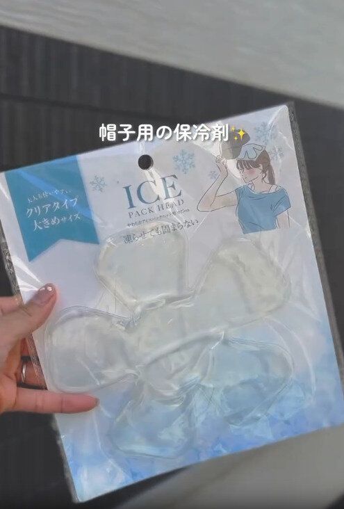 【セリア】セリアにもあった！帽子用の保冷剤
