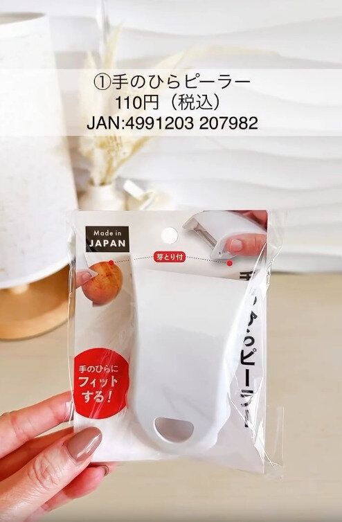 【セリア】手のひらにフィットする日本製ピーラー