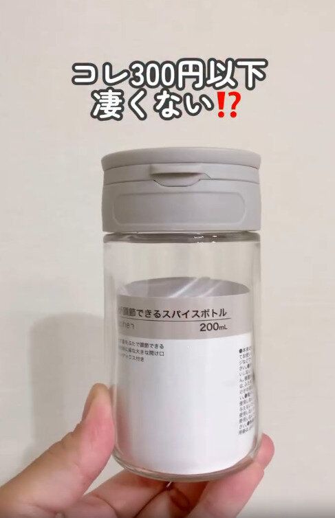 【ニトリ】300円以下でストレスフリーになるスパイスボトル