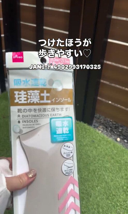 絶対試してみてほしいやつ!「珪藻土インソール」