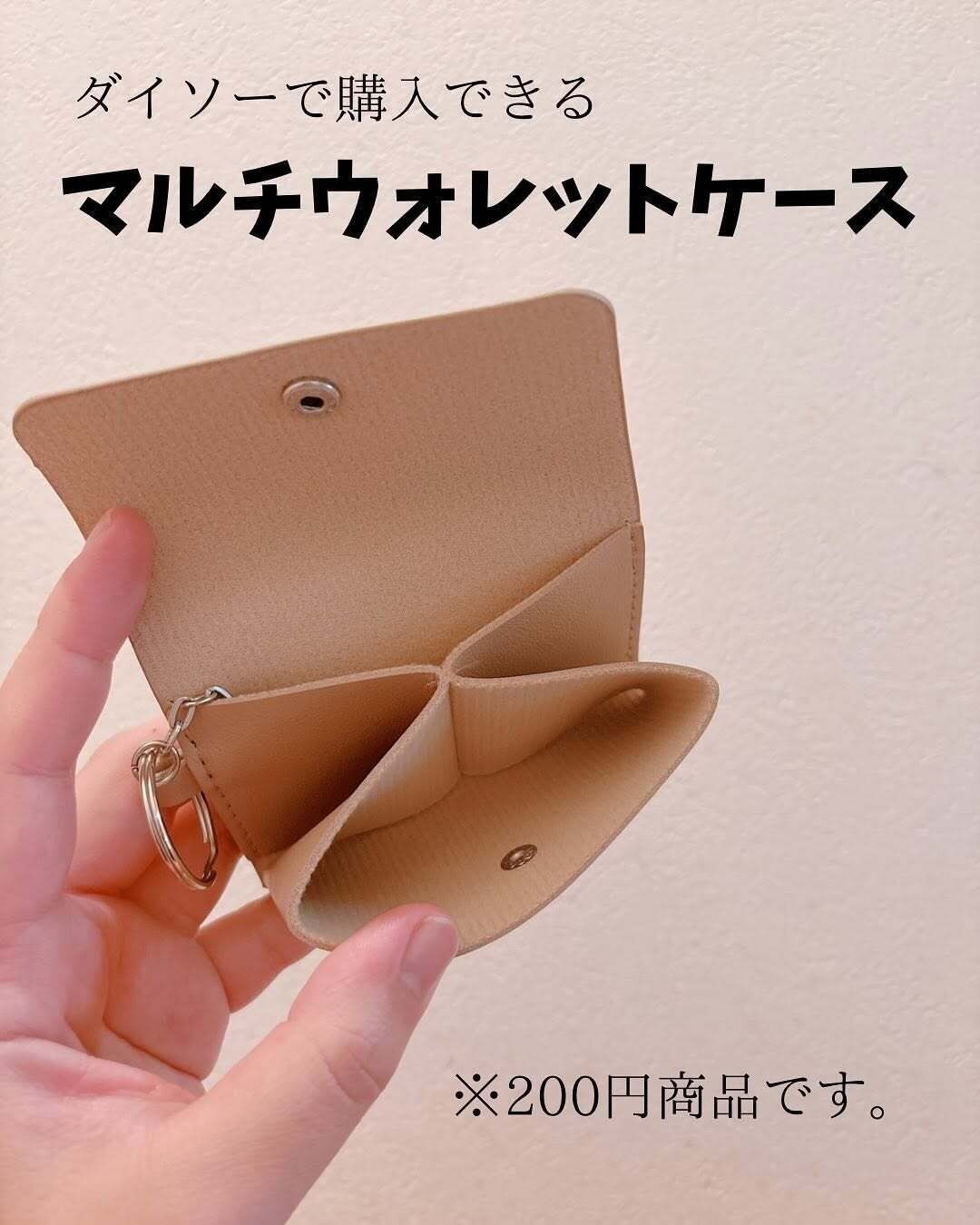 コンパクト&高見え!「マルチウォレットケース」