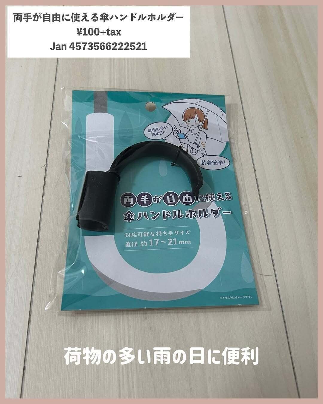 荷物の多い日に!「両手が自由に使える傘ハンドルホルダー」