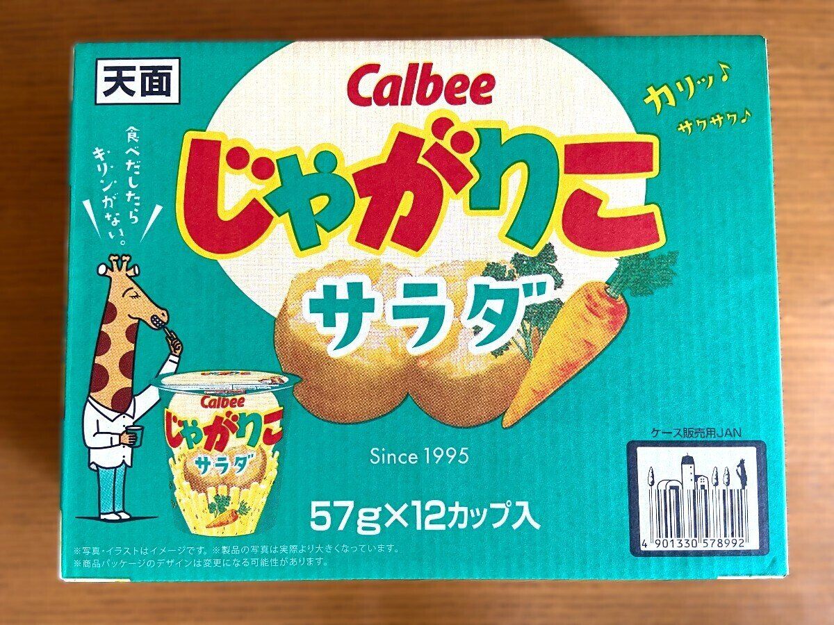 じゃがりこサラダ