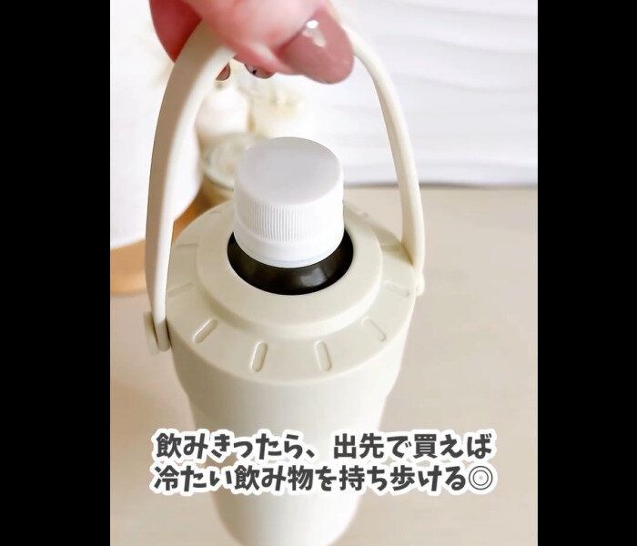 【ダイソー】買ってよかった!真空2重ペットボトルホルダー