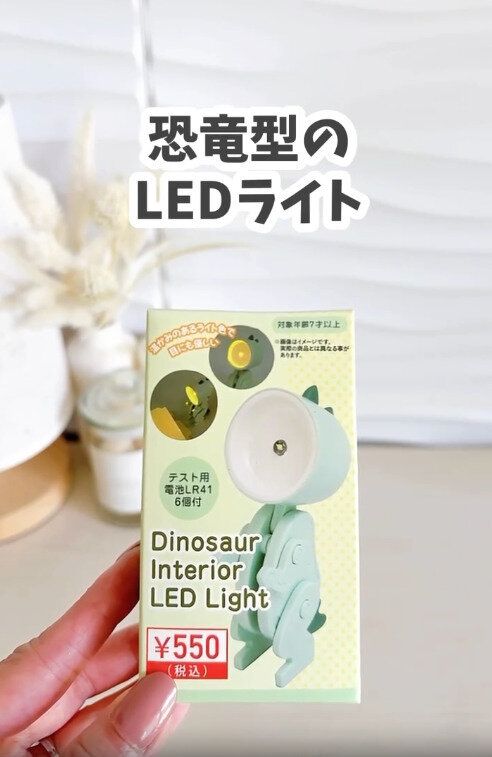 【キャンドゥ】恐竜型のLEDライトが可愛すぎる