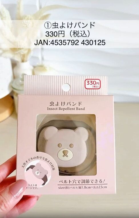 【キャンドゥ】天然オイルをつかった虫よけバンド