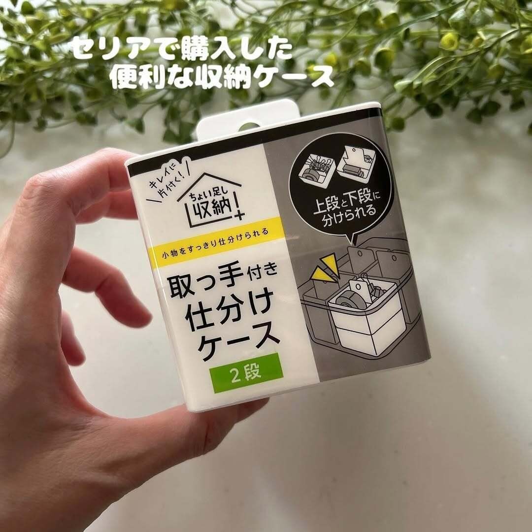 【セリア】取っ手付き仕分けケースが便利