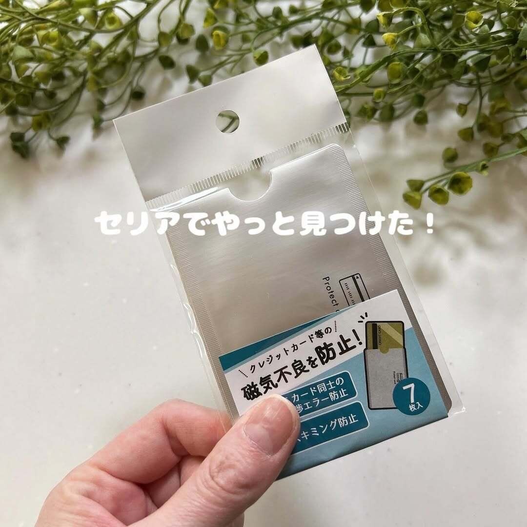【セリア】やっと見つけた!大切なカードを守る専用ケース