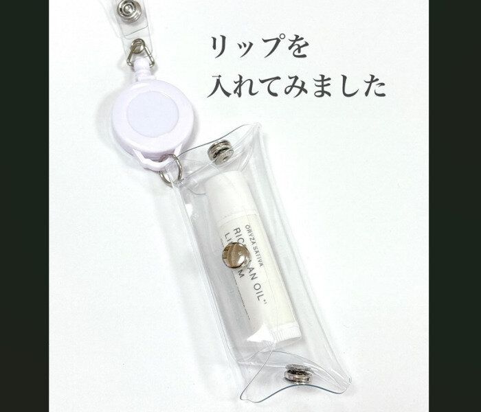 【セリア】リップがぴったり！PVCリール付ストラップポーチ