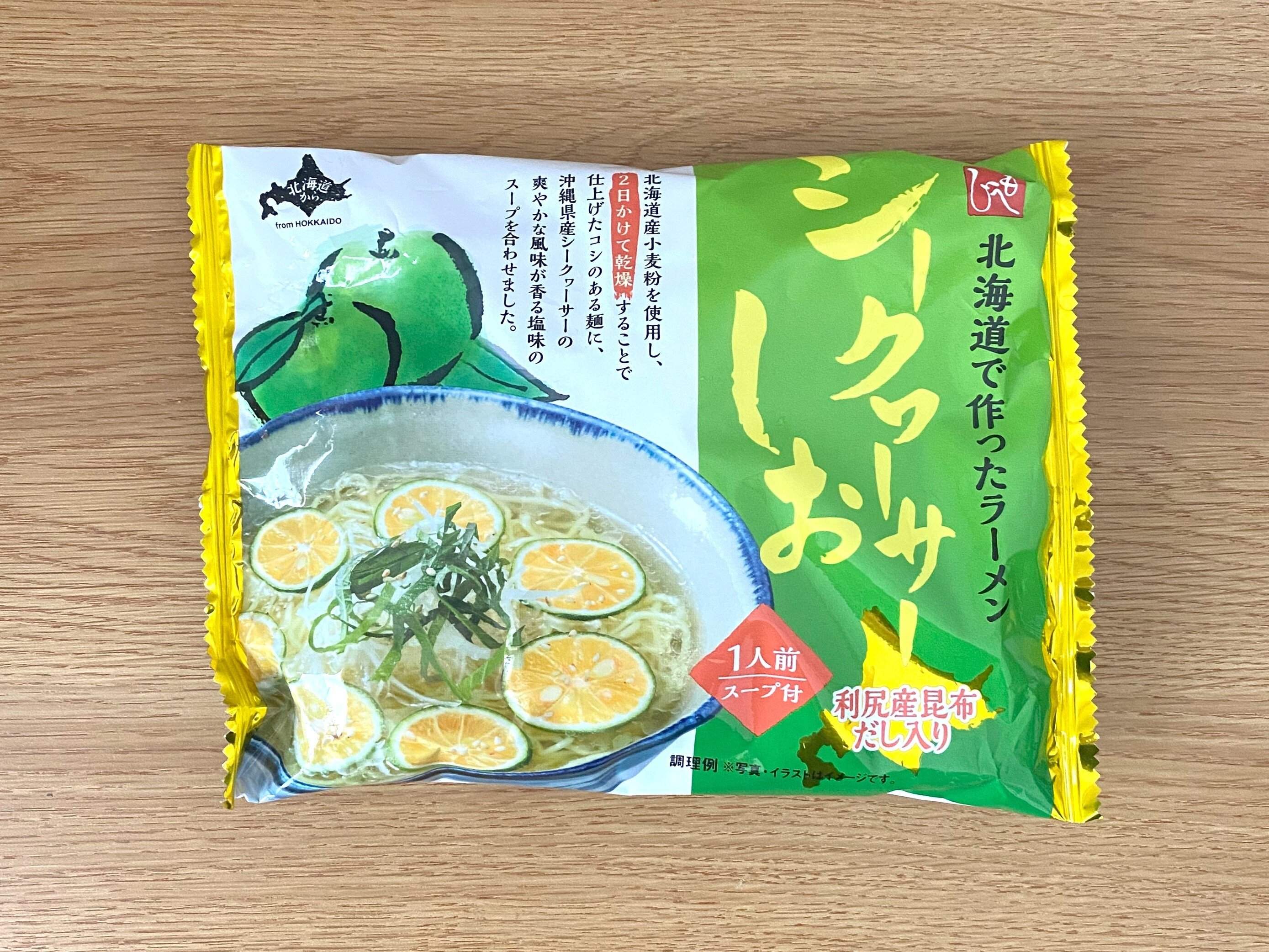 北海道でつくったラーメン　シークヮーサーしお