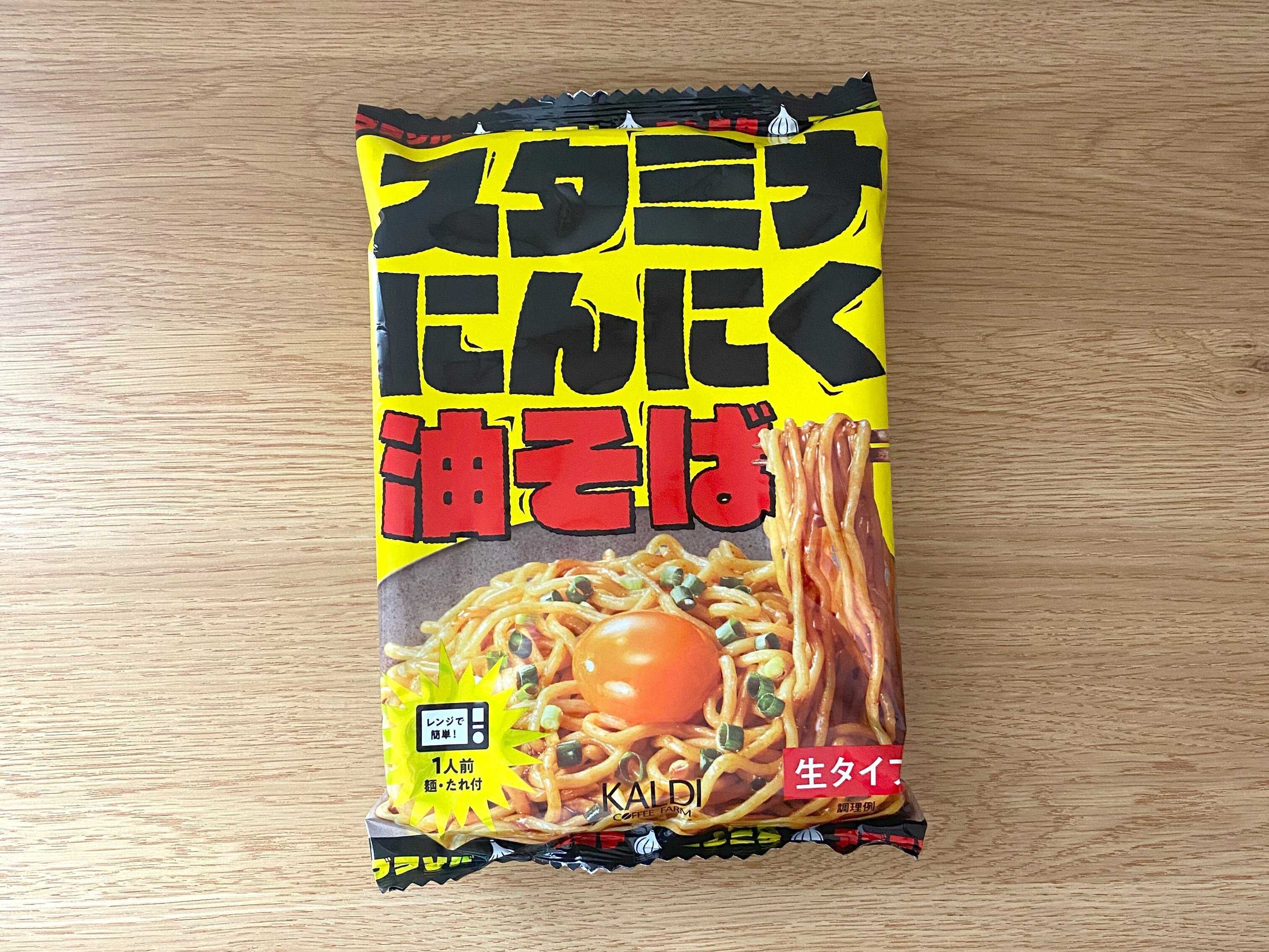 スタミナにんにく油そば