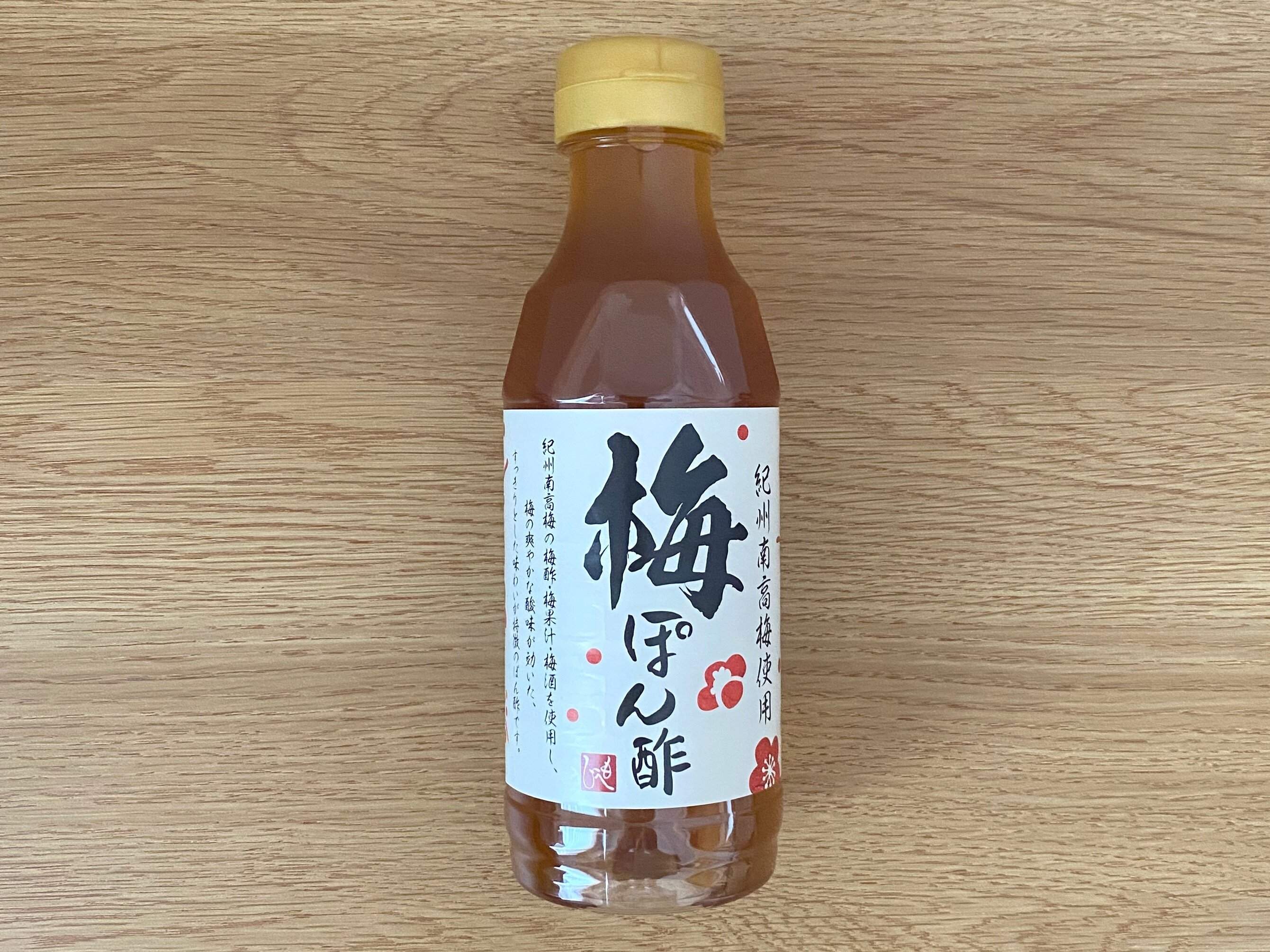梅ぽん酢