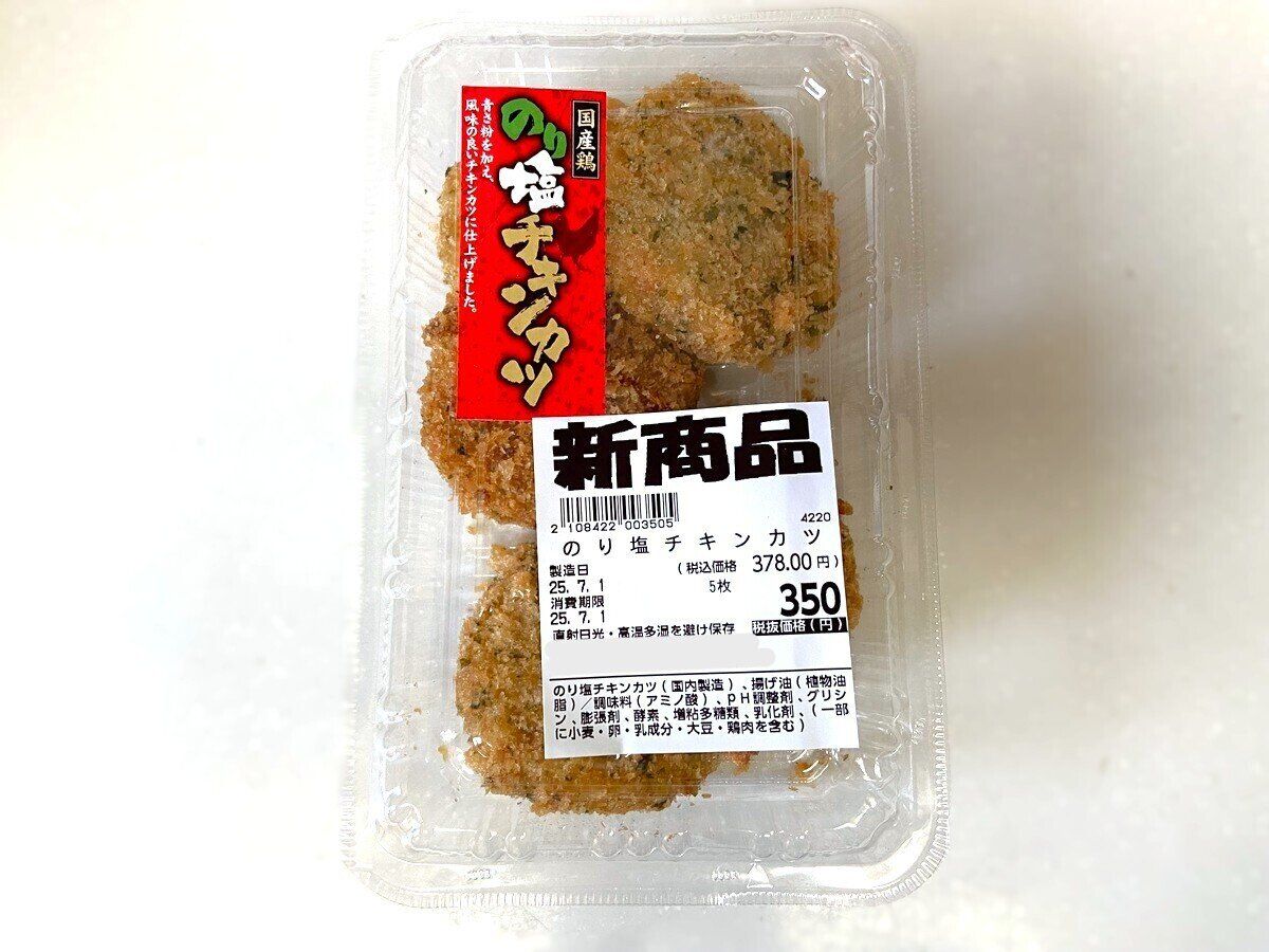 のり塩チキンカツ