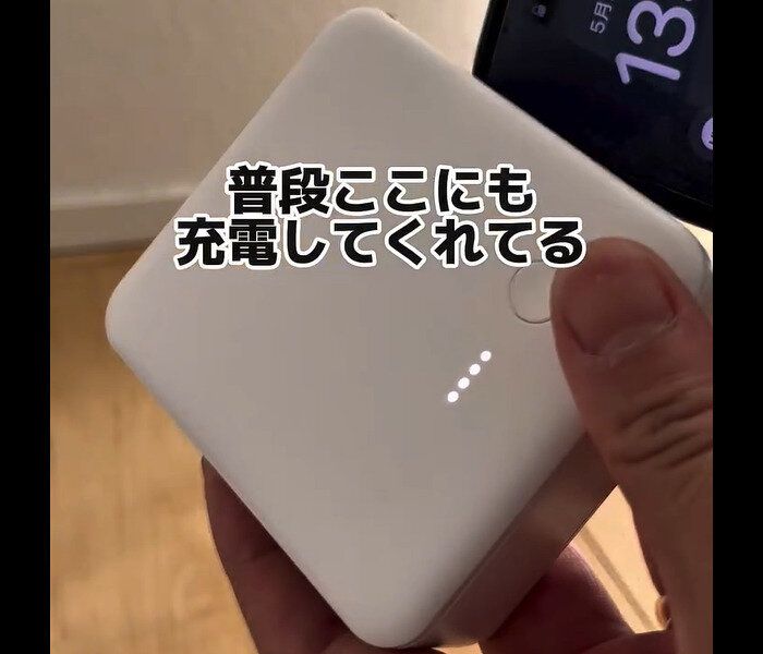 【無印良品】マジ使えるー！モバイルバッテリー付き充電器