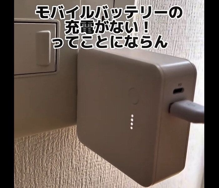 【無印良品】マジ使えるー！モバイルバッテリー付き充電器