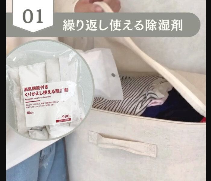 【無印良品】今買うべき！繰り返し使える除湿剤