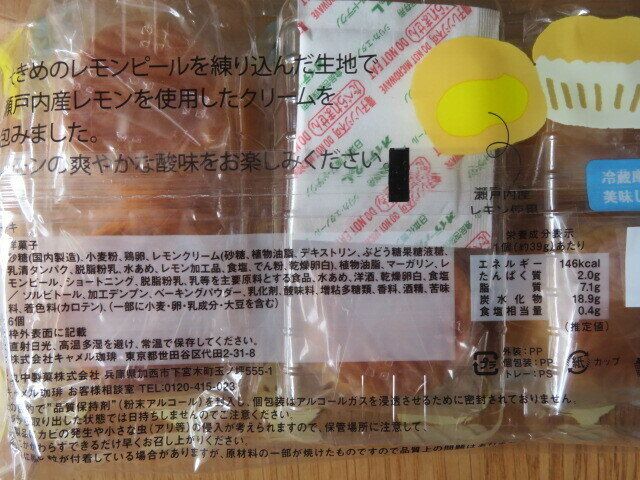 レモンケーキ　パッケージ裏面