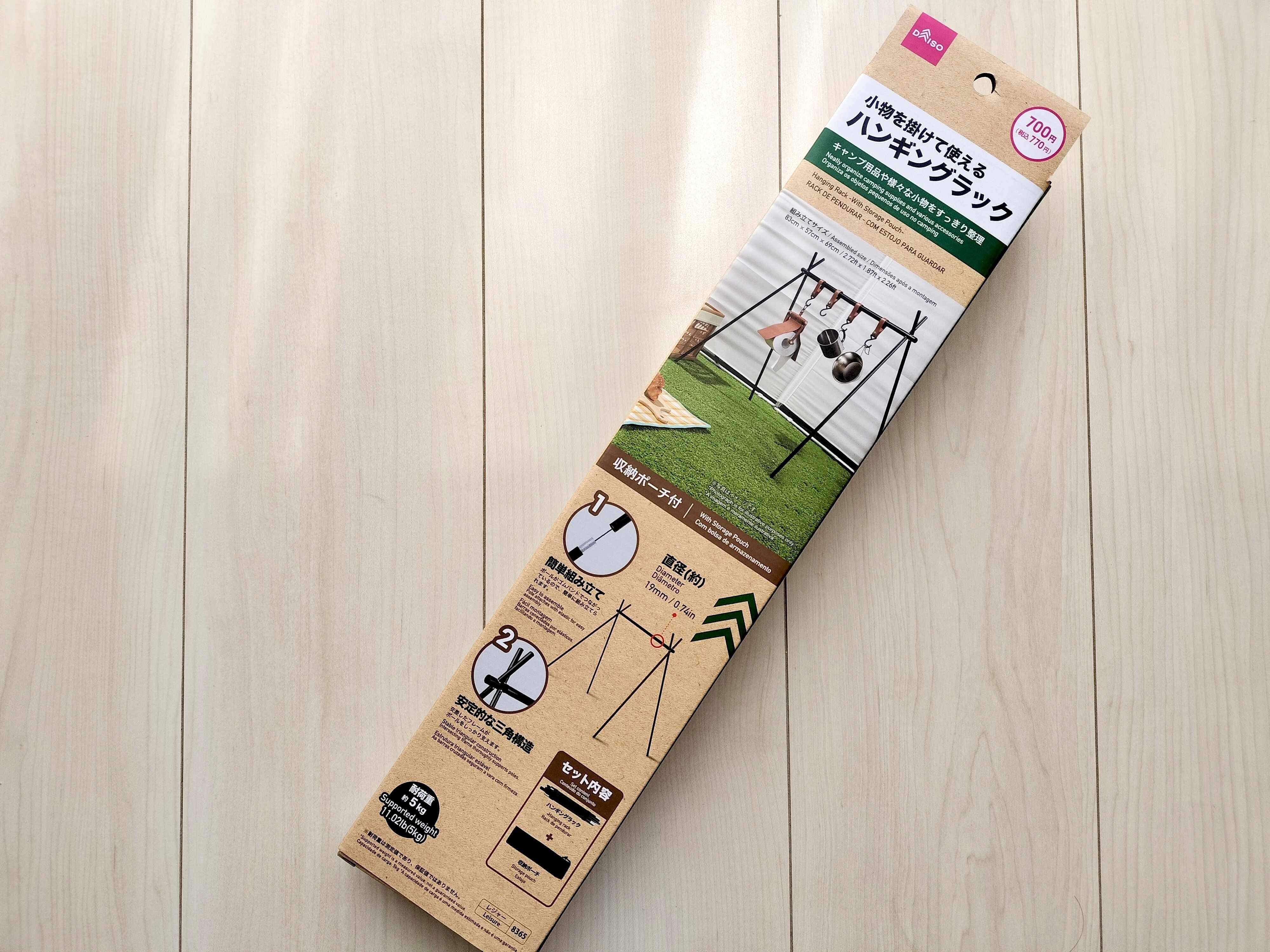 ハンギングラックのパッケージ画像