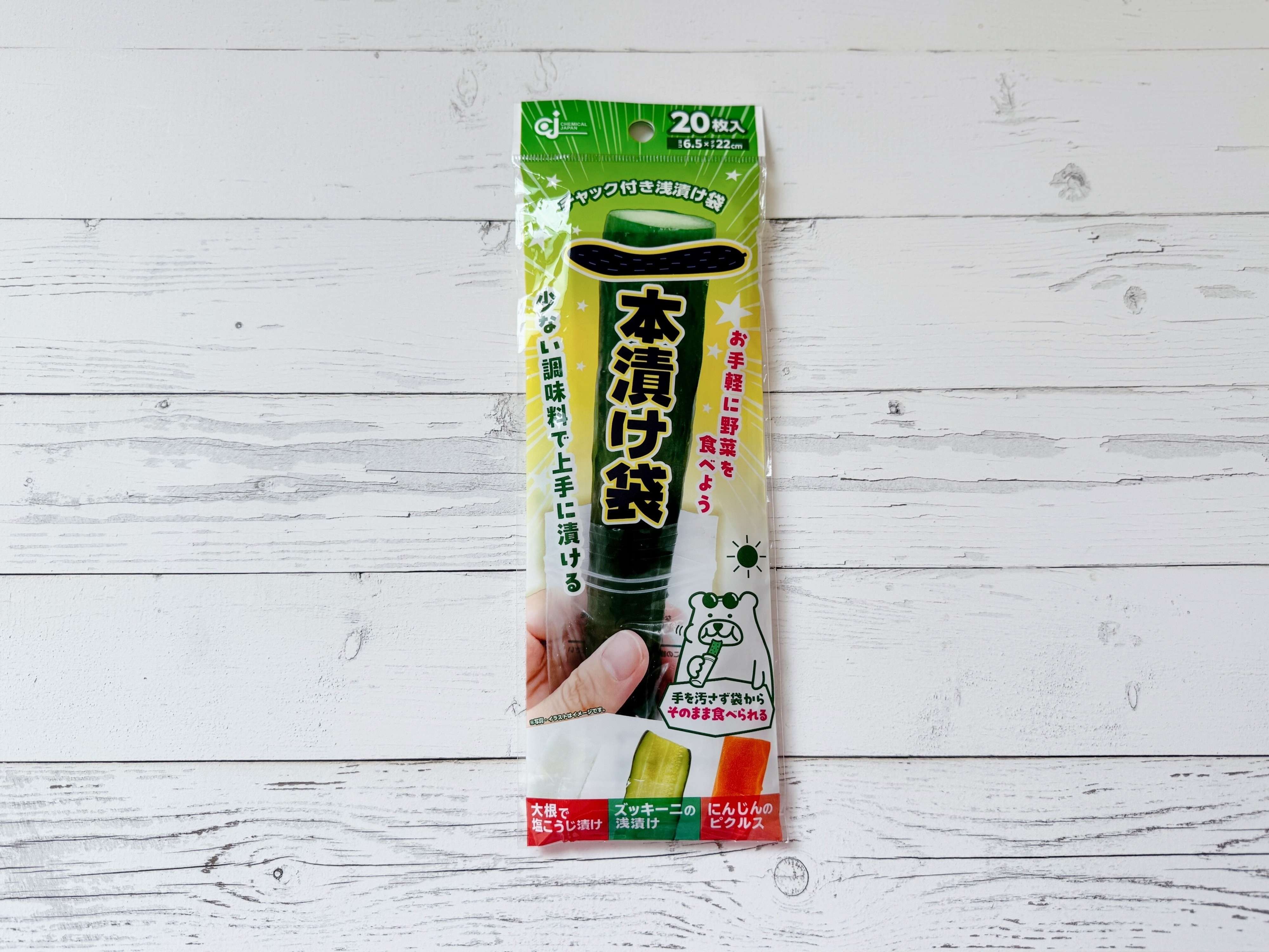 商品情報：「チャック付き浅漬け袋」