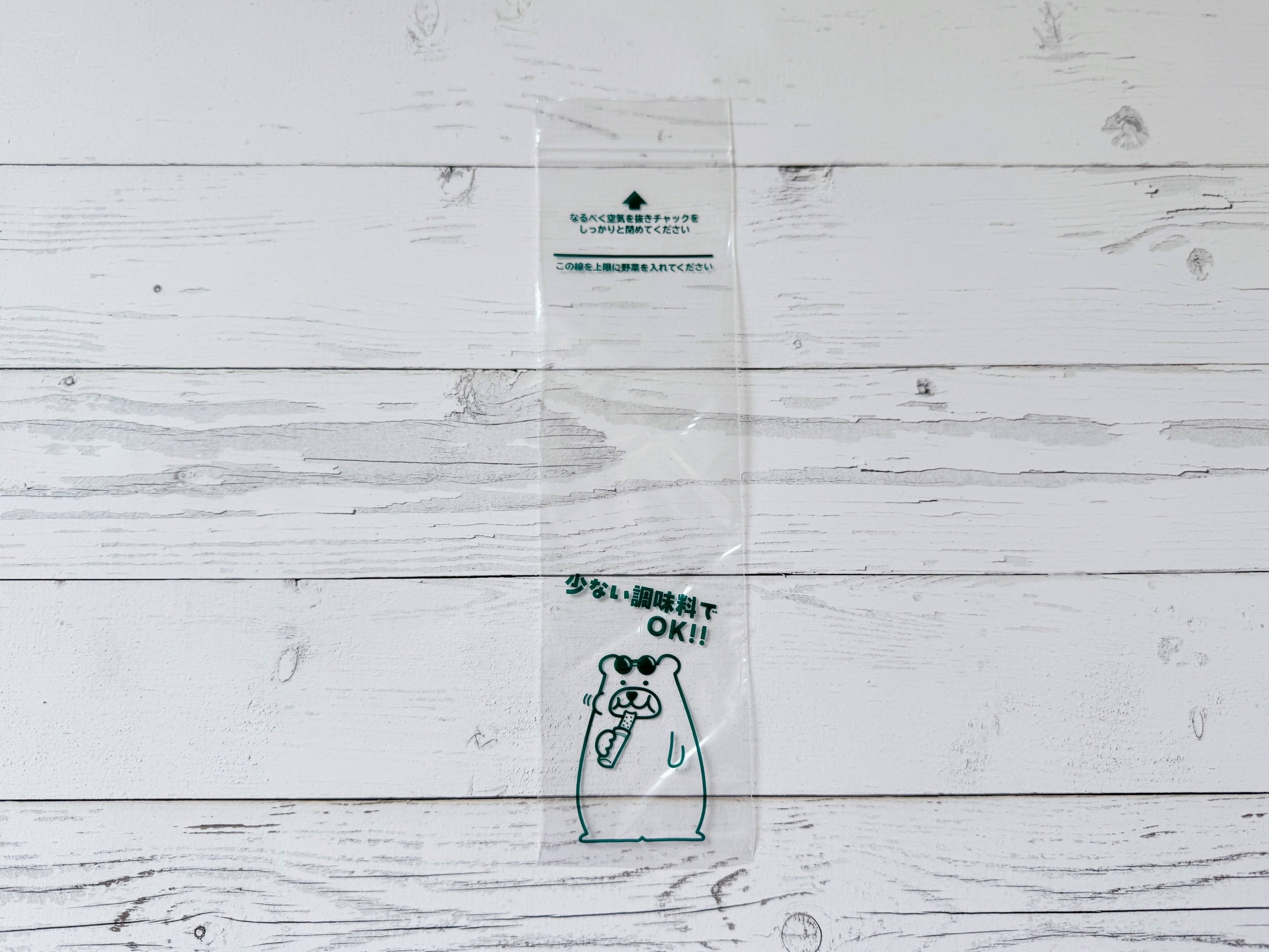 商品情報：「チャック付き浅漬け袋」