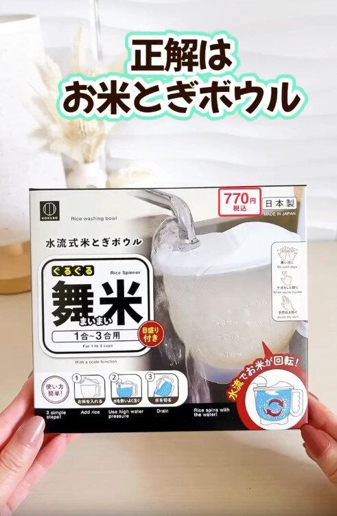 【ダイソー】ズボラ必見の米とぎボウル