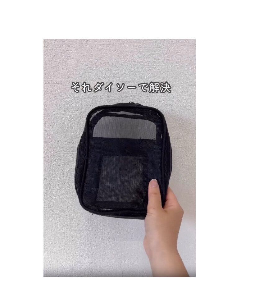 【ダイソー】大人気のバズポーチが再販