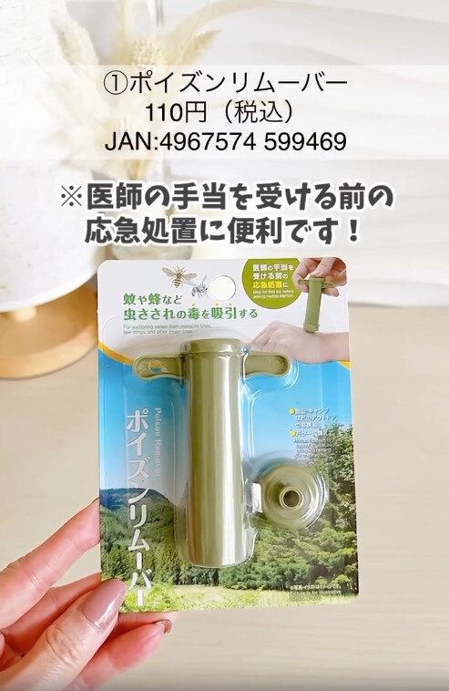 【ダイソー】夏の便利グッズをダイソーで発見