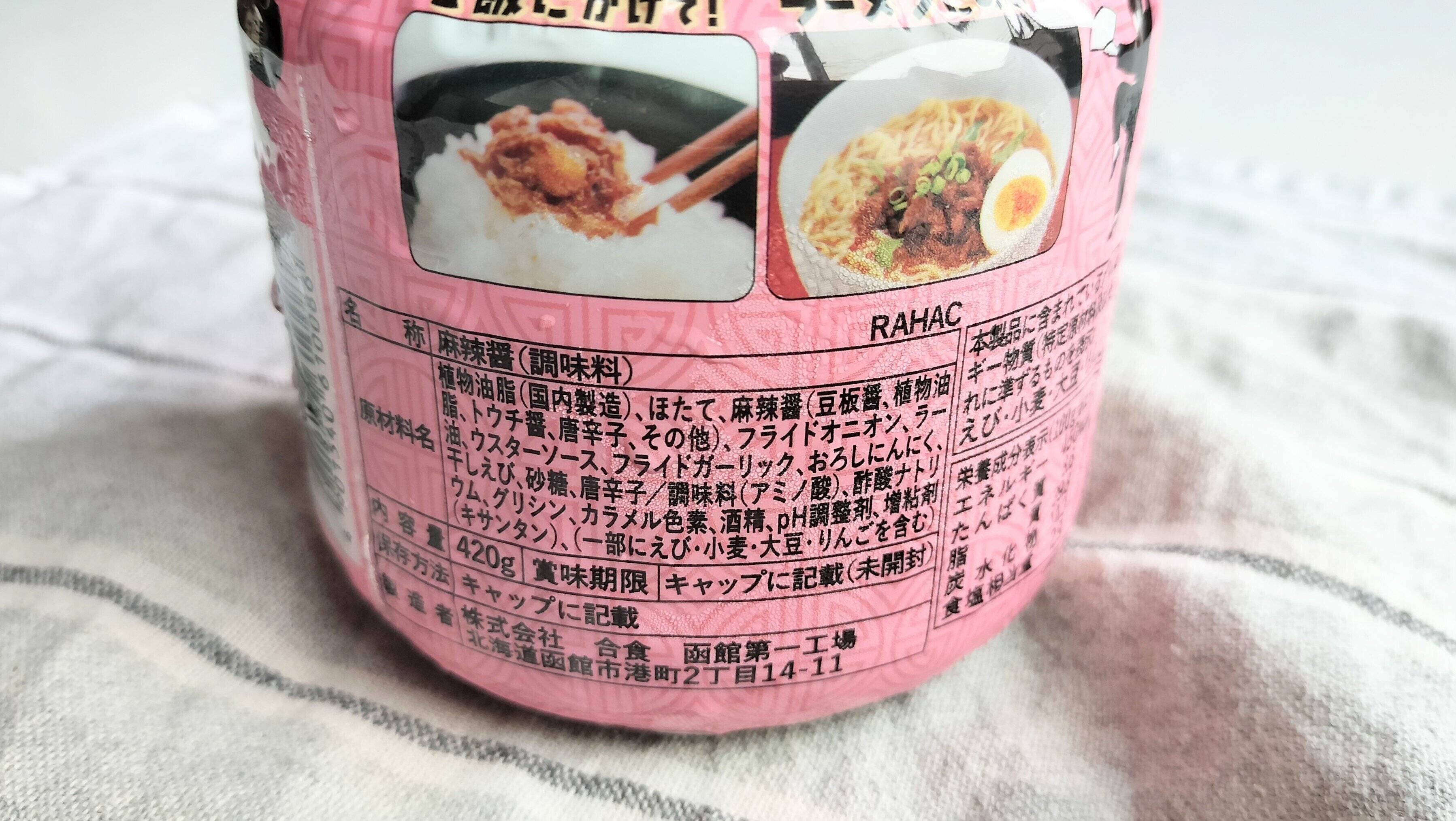 麻辣醤裏面表示