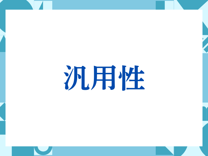 汎用性の正しい意味とは？ビジネスでの使い方や注意点を解説