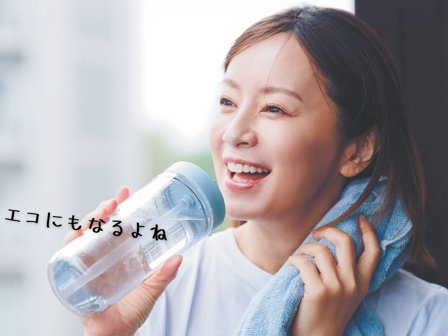 あみ~ゴの日常3:汗をかいたらすぐ飲めるよう、外出時はマイボトルで持ち歩き