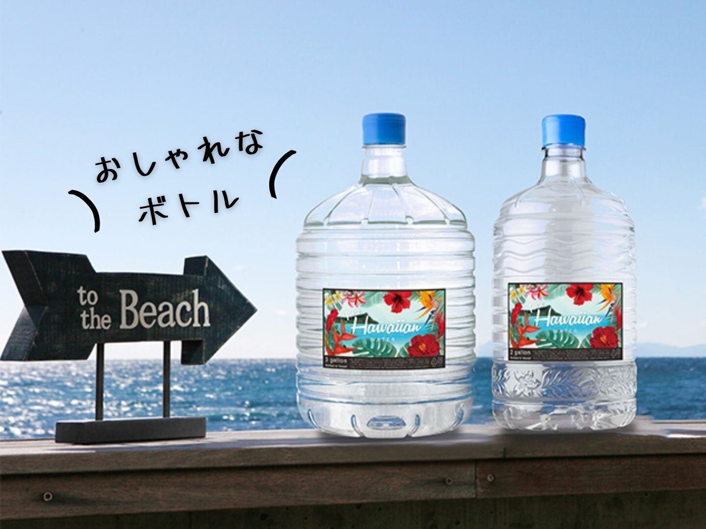 ハワイの大自然から生まれた良質な水