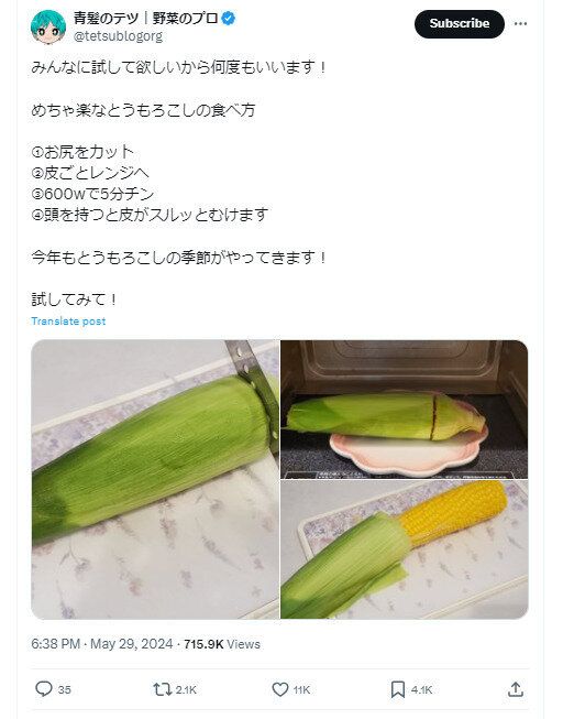 トウモロコシの茹で方