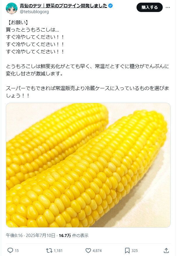 とうもろこしの保存