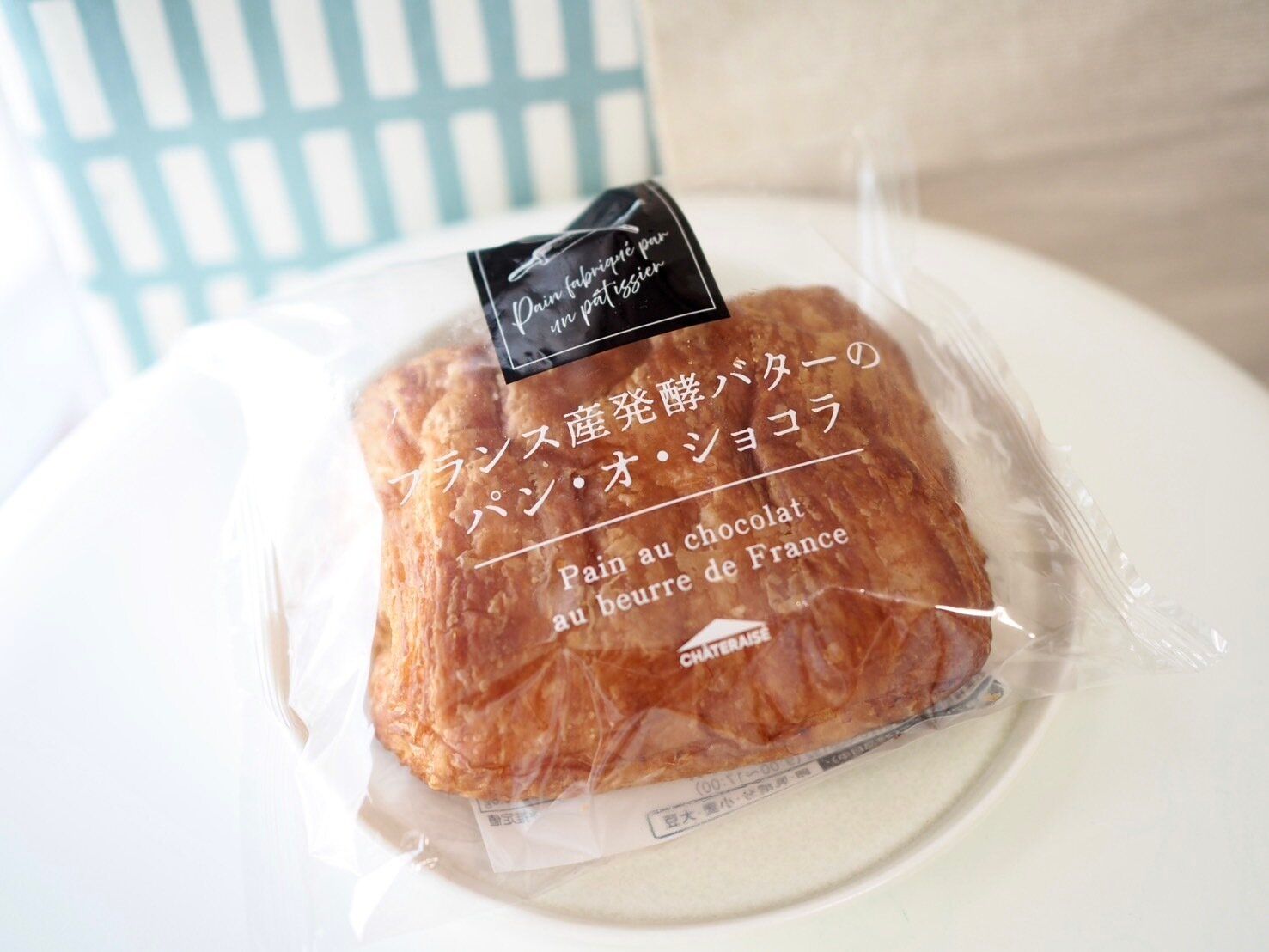 シャトレーゼ「フランス産発酵バターのパン・オ・ショコラ」商品写真