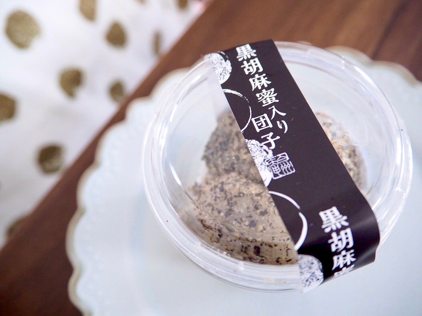 シャトレーゼ「黒胡麻蜜入り団子カップ入」商品写真