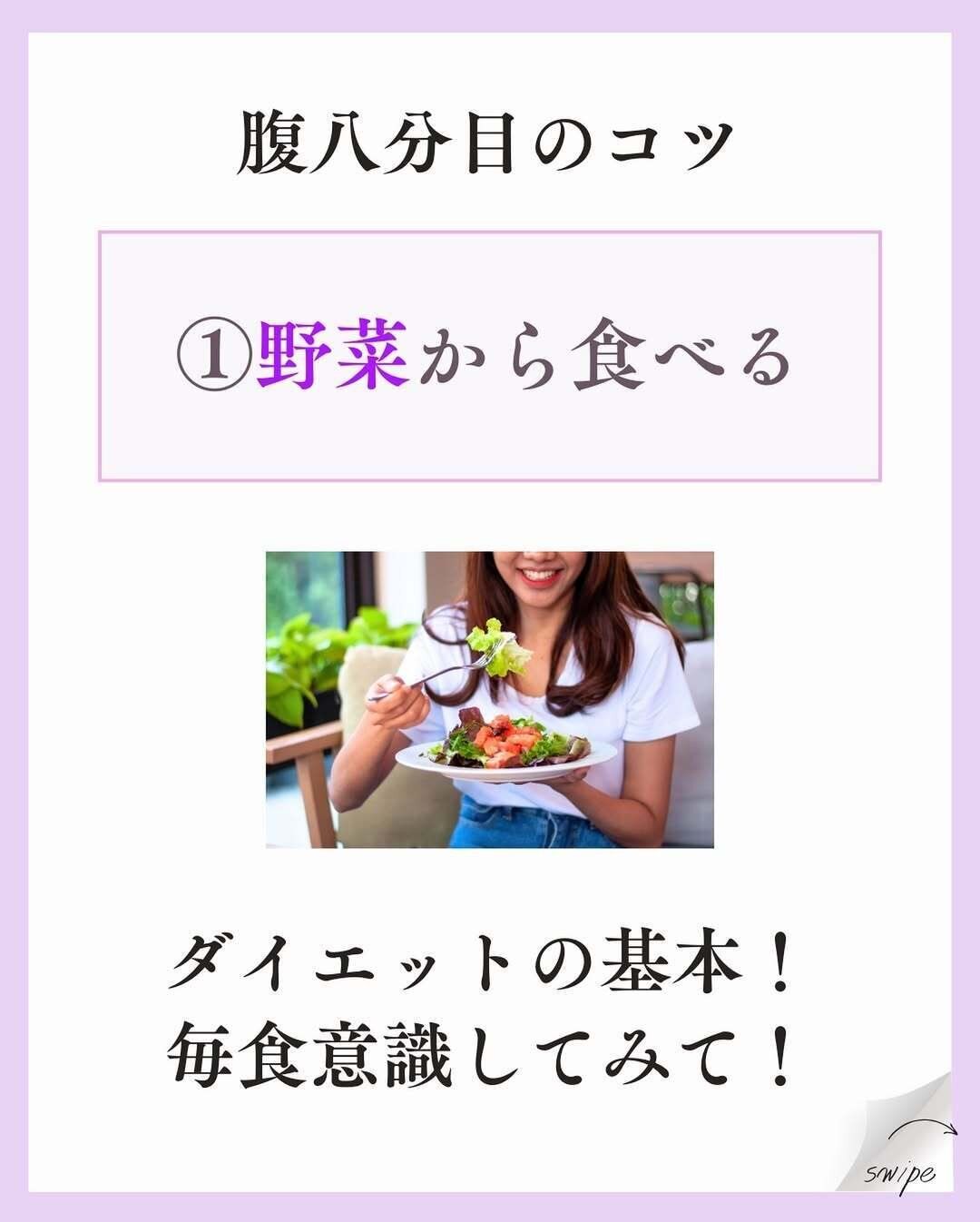 野菜から食べる