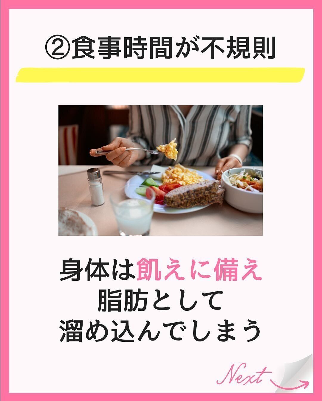 食事時間が不規則