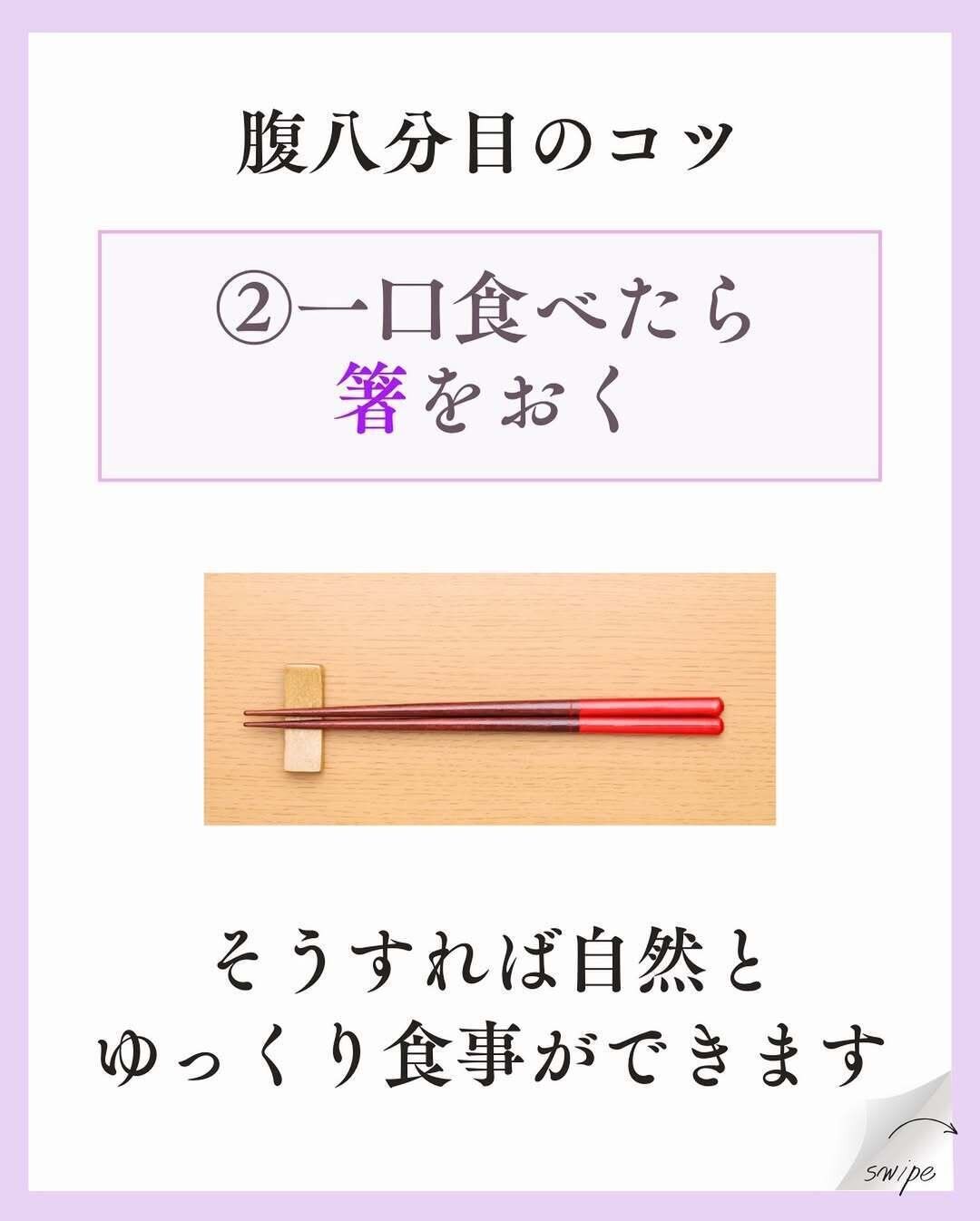 一口ごとに箸を置く