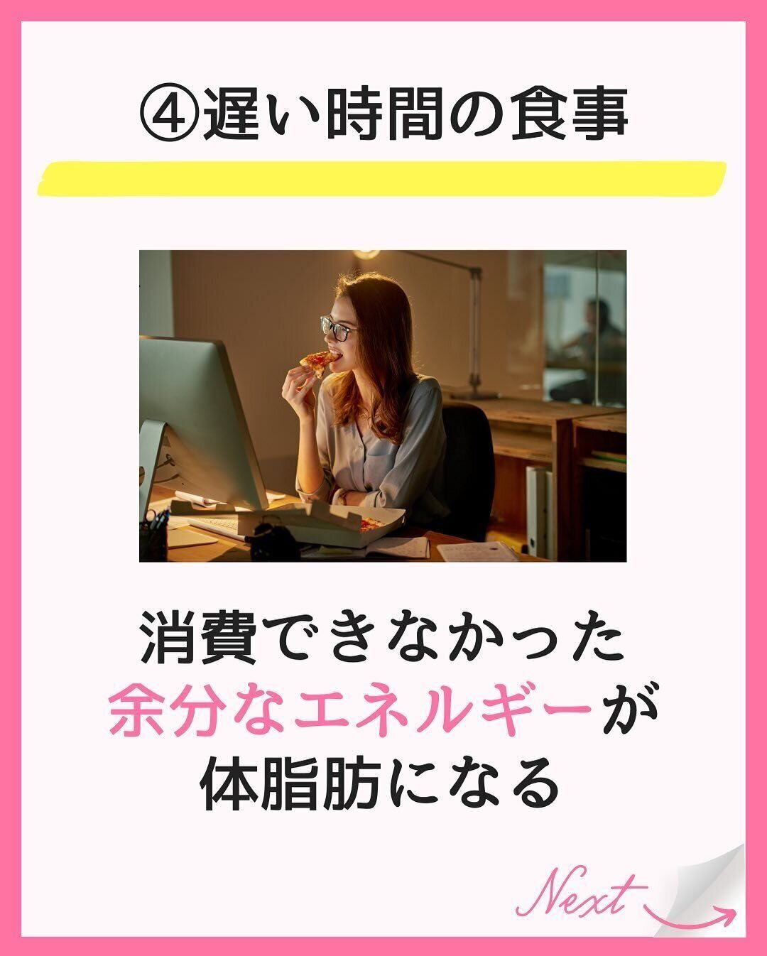 遅い時間の夕食