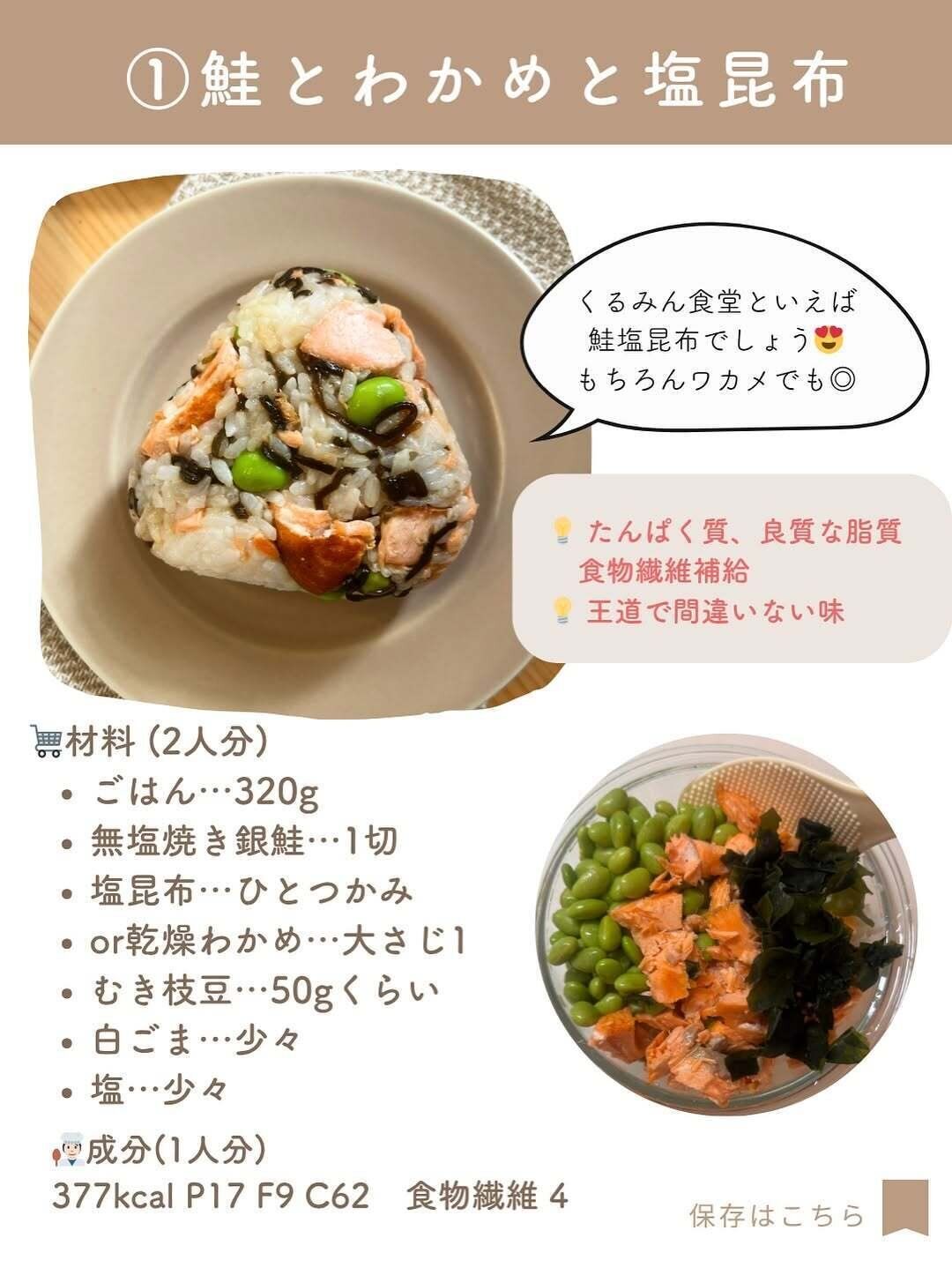 鮭とわかめと塩昆布