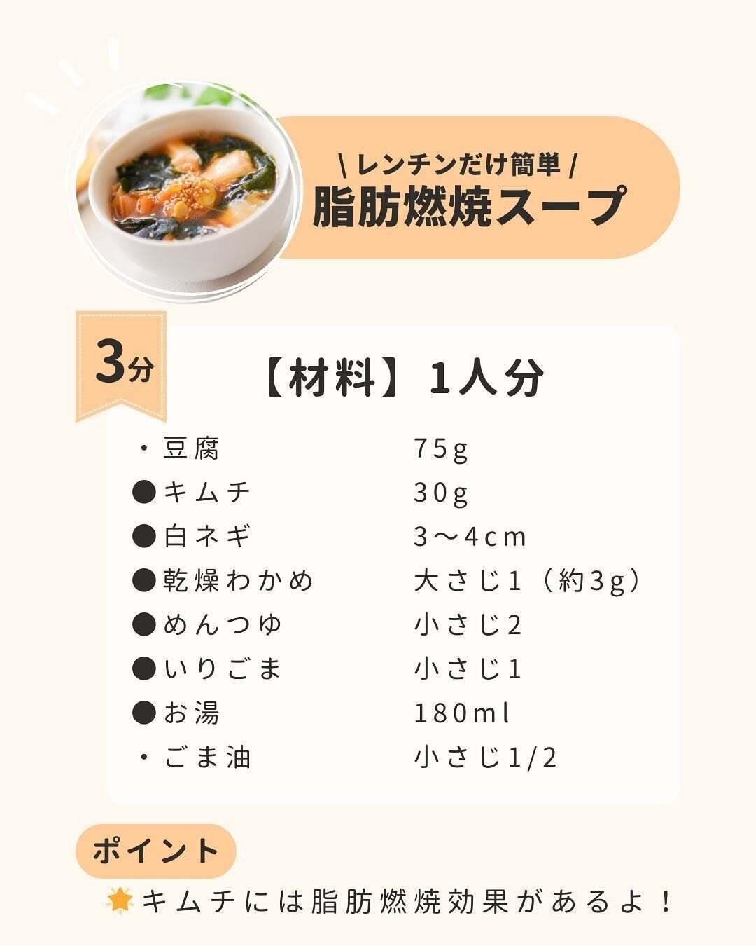 脂肪燃焼スープ