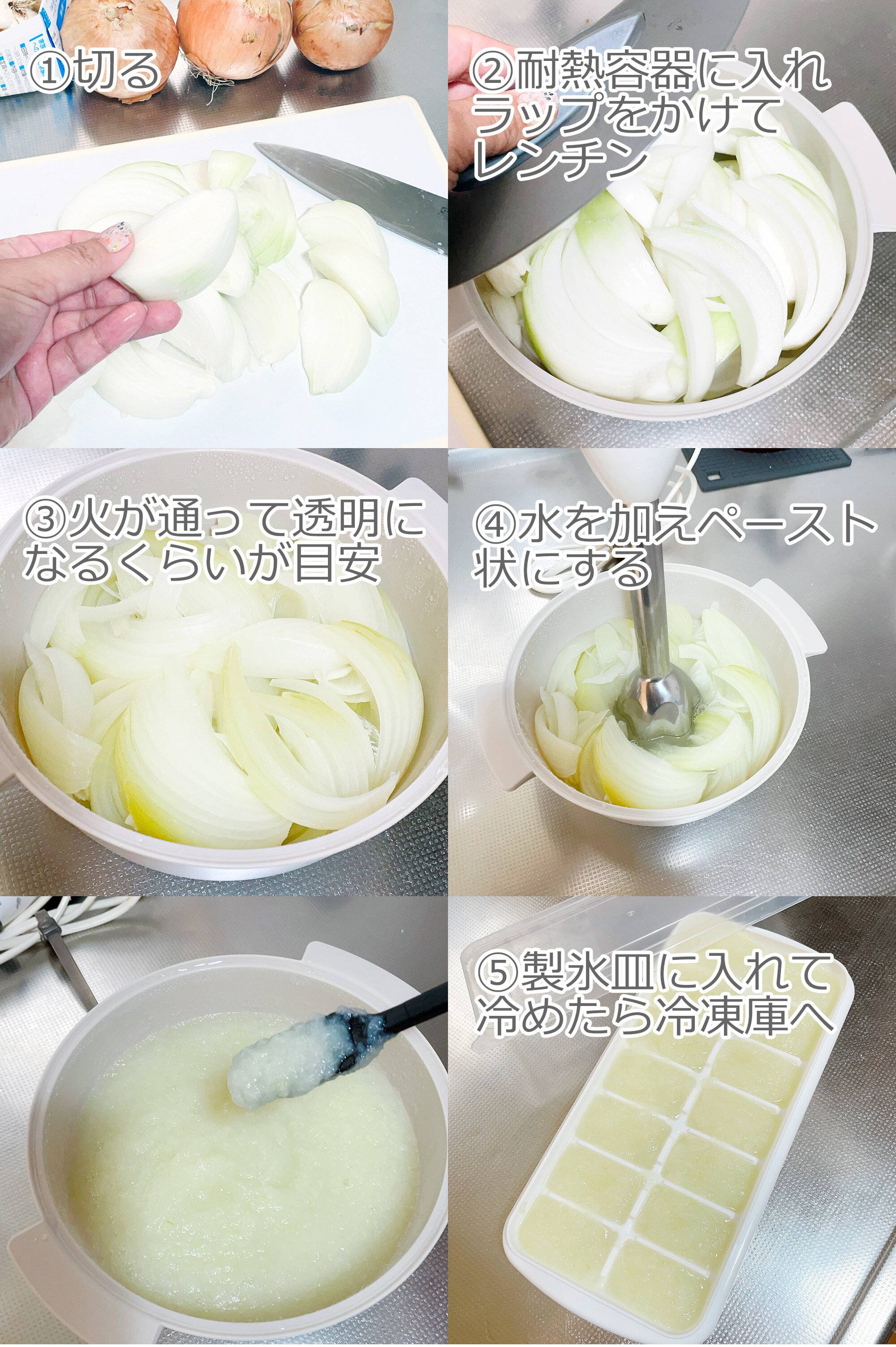 たまねぎ氷作り方