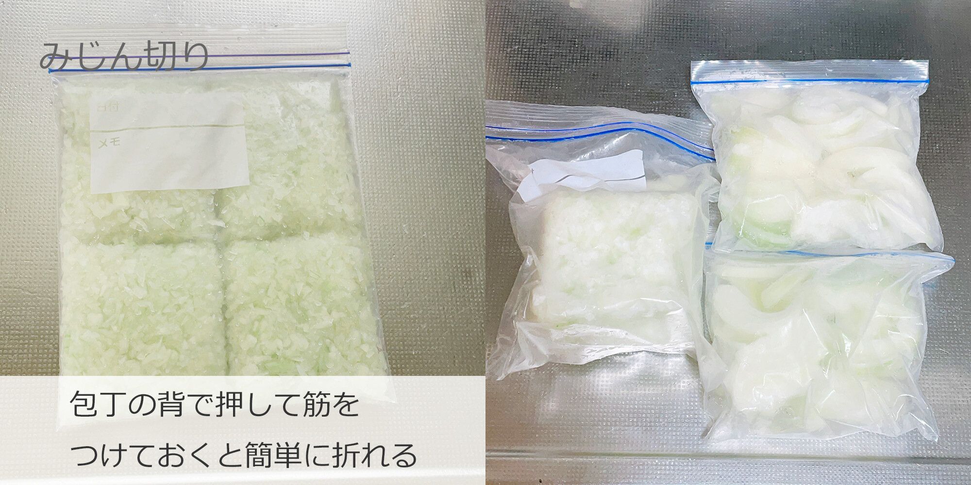 みじん切りや薄切りなど